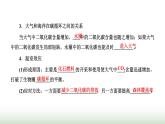 人教版高中生物选择性必修2第三章第三节生态系统的物质循环课件
