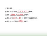 人教版高中生物选择性必修2第三章第三节生态系统的物质循环课件