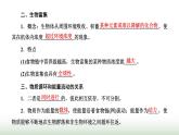 人教版高中生物选择性必修2第三章第三节生态系统的物质循环课件