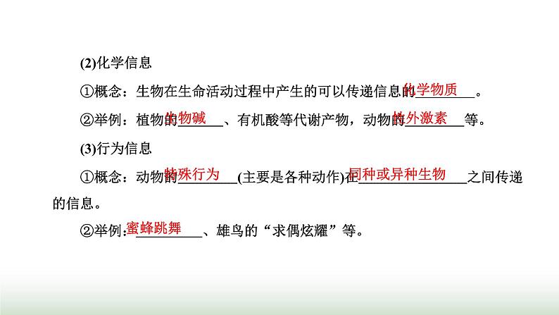 人教版高中生物选择性必修2第三章第四节生态系统的信息传递课件第3页