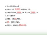 人教版高中生物选择性必修2第三章第四节生态系统的信息传递课件