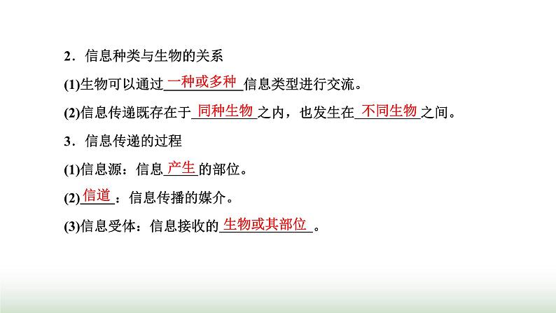 人教版高中生物选择性必修2第三章第四节生态系统的信息传递课件第4页