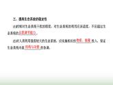 人教版高中生物选择性必修2第三章第五节生态系统的稳定性课件