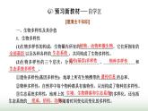 人教版高中生物选择性必修2第四章第二节生物多样性及其保护课件