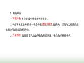 人教版高中生物选择性必修2第四章第二节生物多样性及其保护课件