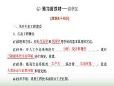 人教版高中生物选择性必修2第四章第三节生态工程课件