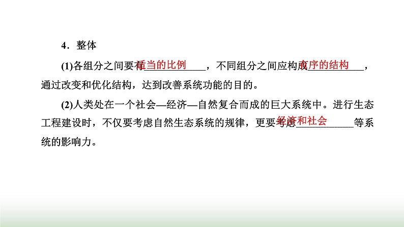 人教版高中生物选择性必修2第四章第三节生态工程课件06