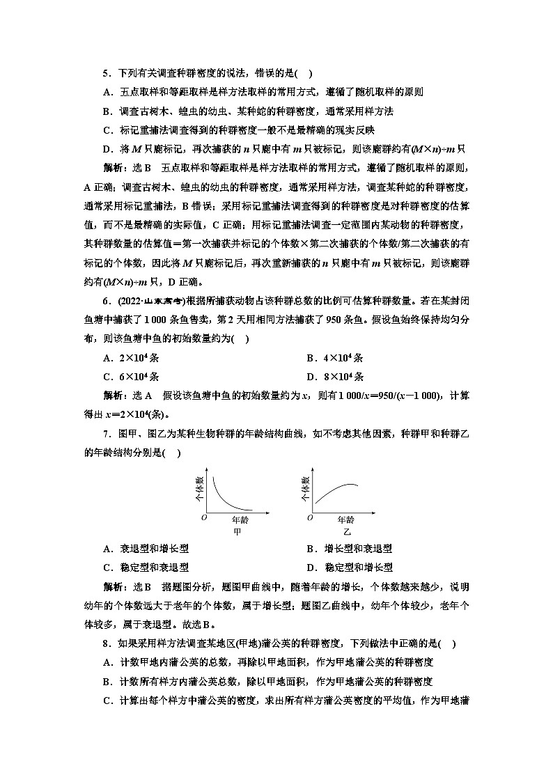 人教版高中生物选择性必修2课时跟踪检测(一)种群的数量特征含答案02