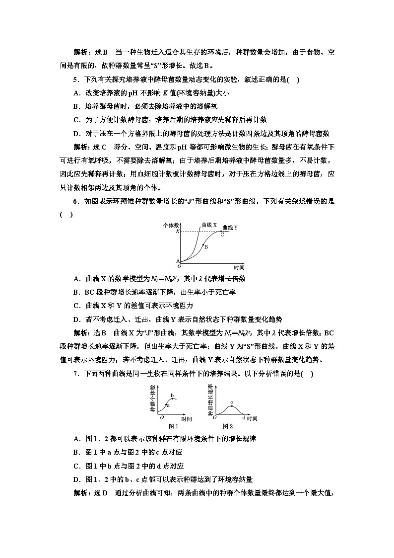 人教版高中生物选择性必修2课时跟踪检测(二)种群数量的变化含答案02