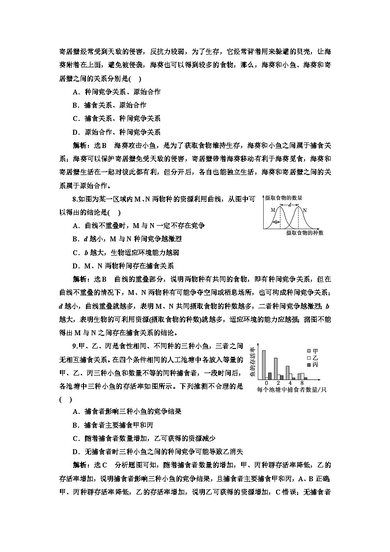 人教版高中生物选择性必修2课时跟踪检测(四)群落的结构含答案03