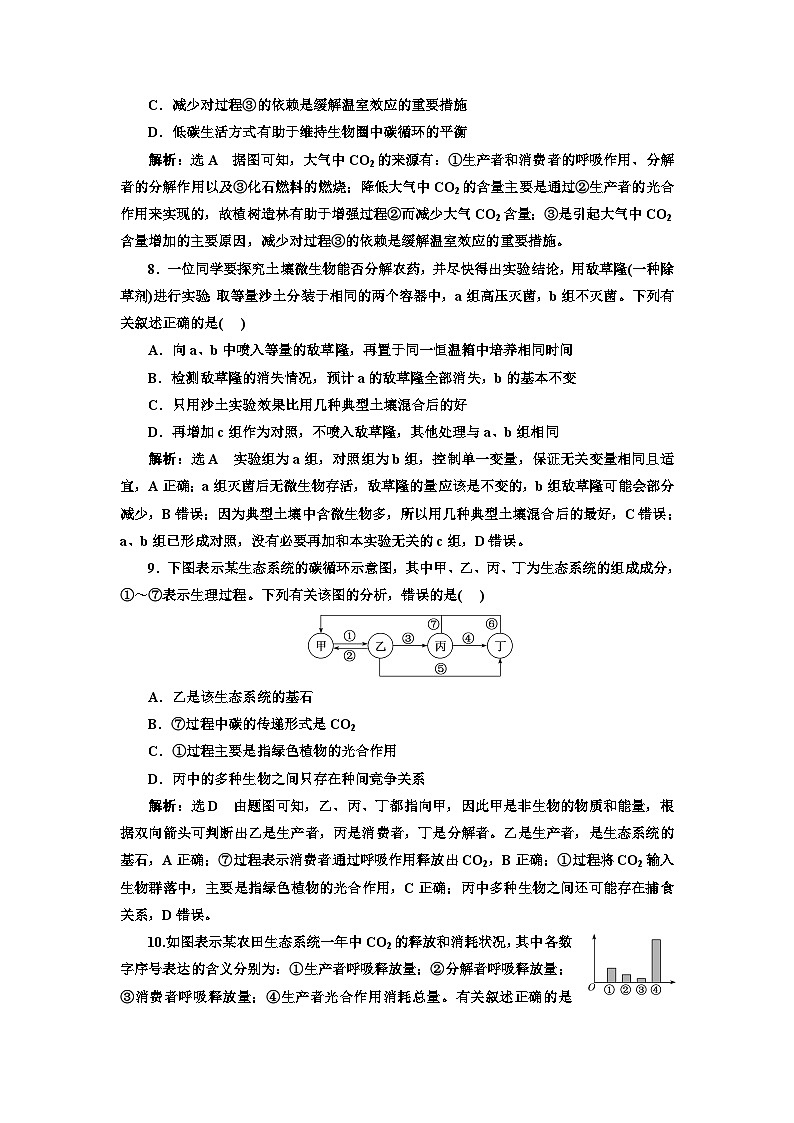 人教版高中生物选择性必修2课时跟踪检测(九)生态系统的物质循环含答案03