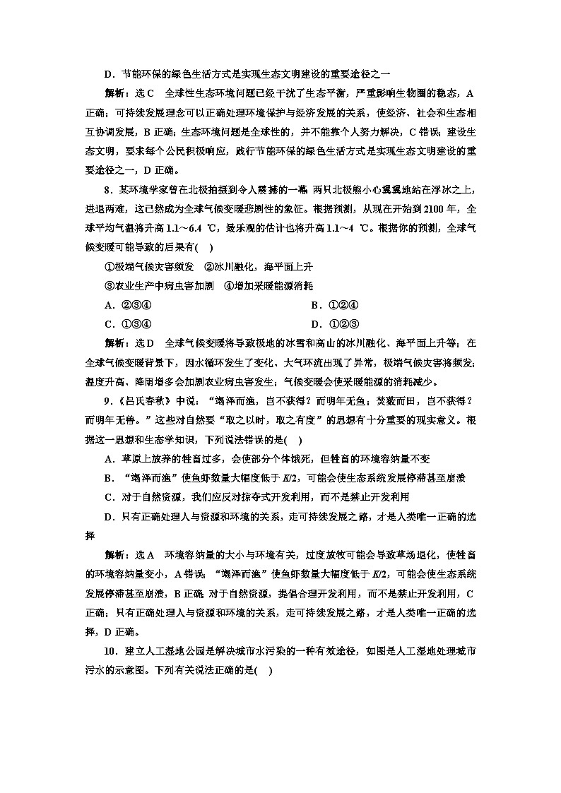 人教版高中生物选择性必修2课时跟踪检测(十二)人类活动对生态环境的影响含答案03