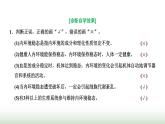 人教版高中生物选择性必修1第1章人体的内环境与稳态第2节内环境的稳态课件