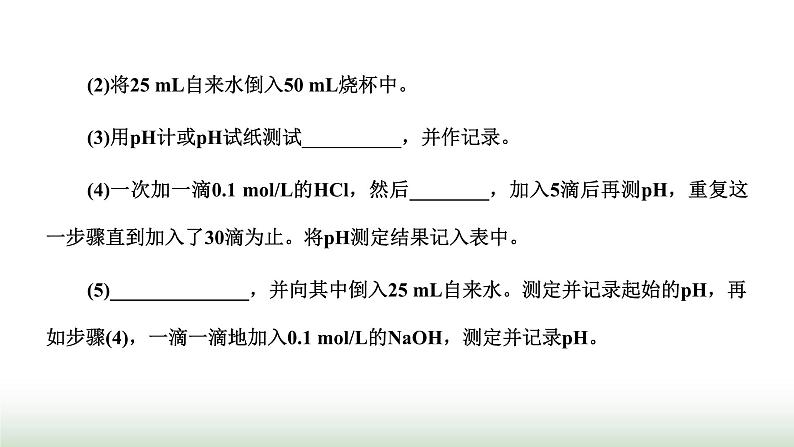 人教版高中生物选择性必修1第1章人体的内环境与稳态第2节内环境的稳态课件第8页