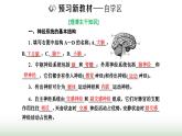 人教版高中生物选择性必修1第2章神经调节第1节神经调节的结构基础课件