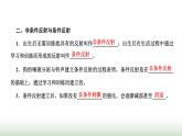人教版高中生物选择性必修1第2章神经调节第2节神经调节的基本方式课件