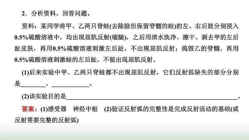 人教版高中生物选择性必修1第2章神经调节第2节神经调节的基本方式课件08