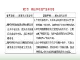 人教版高中生物选择性必修1第2章神经调节第3节神经冲动的产生和传导课件
