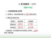 人教版高中生物选择性必修1第2章神经调节第3节神经冲动的产生和传导课件
