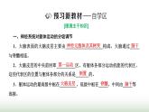 人教版高中生物选择性必修1第2章神经调节第4节神经系统的分级调节课件