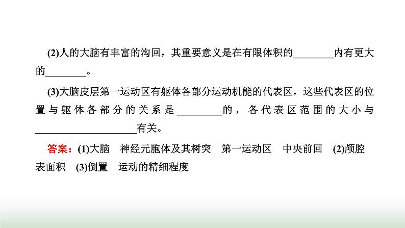 人教版高中生物选择性必修1第2章神经调节第4节神经系统的分级调节课件07
