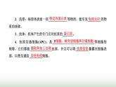 人教版高中生物选择性必修1第4章免疫调节第1节免疫系统的组成和功能课件