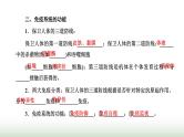 人教版高中生物选择性必修1第4章免疫调节第1节免疫系统的组成和功能课件