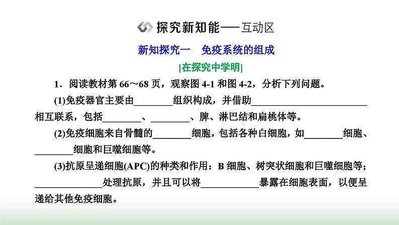 人教版高中生物选择性必修1第4章免疫调节第1节免疫系统的组成和功能课件第8页