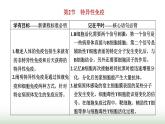 人教版高中生物选择性必修1第4章免疫调节第2节特异性免疫课件