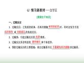 人教版高中生物选择性必修1第4章免疫调节第3节免疫失调课件