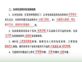 人教版高中生物选择性必修1第4章免疫调节第3节免疫失调课件