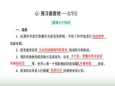 人教版高中生物选择性必修1第4章免疫调节第4节免疫学的应用课件