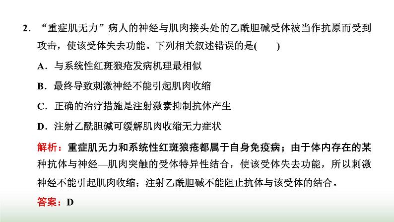 人教版高中生物选择性必修1第4章免疫调节第4节免疫学的应用课件05