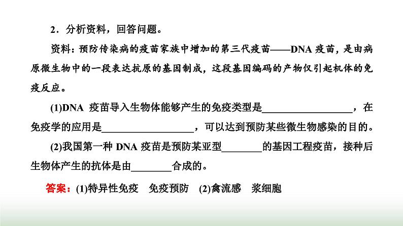 人教版高中生物选择性必修1第4章免疫调节第4节免疫学的应用课件08