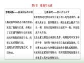 人教版高中生物选择性必修1第5章植物生命活动的调节第1节植物生长素课件