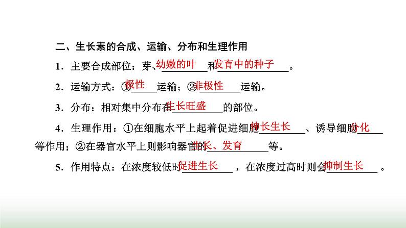 人教版高中生物选择性必修1第5章植物生命活动的调节第1节植物生长素课件06