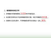 人教版高中生物选择性必修1第5章植物生命活动的调节第2节其他植物激素课件