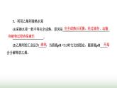 人教版高中生物选择性必修1第5章植物生命活动的调节第3节植物生长调节剂的应用课件