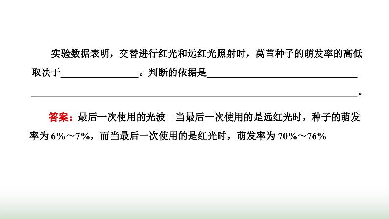 人教版高中生物选择性必修1第5章植物生命活动的调节第4节环境因素参与调节植物的生命活动课件08