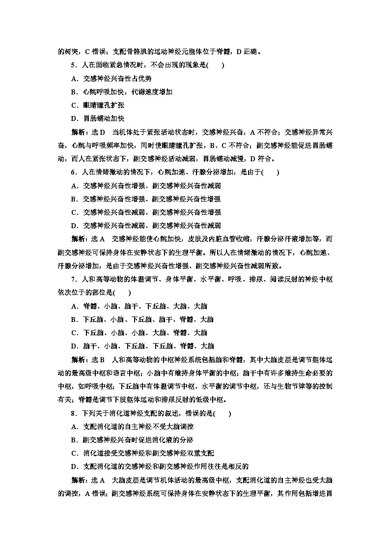 人教版高中生物选择性必修1课时跟踪检测（三）神经调节的结构基础含答案02