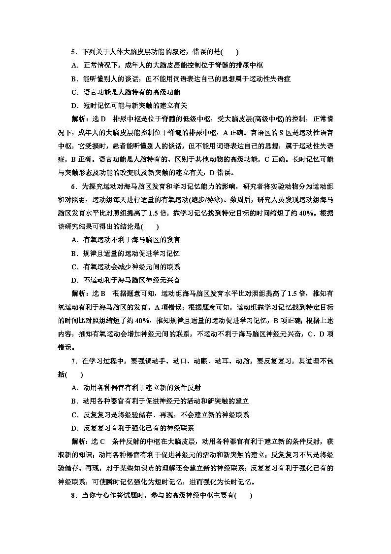 人教版高中生物选择性必修1课时跟踪检测（七）人脑的高级功能含答案第2页