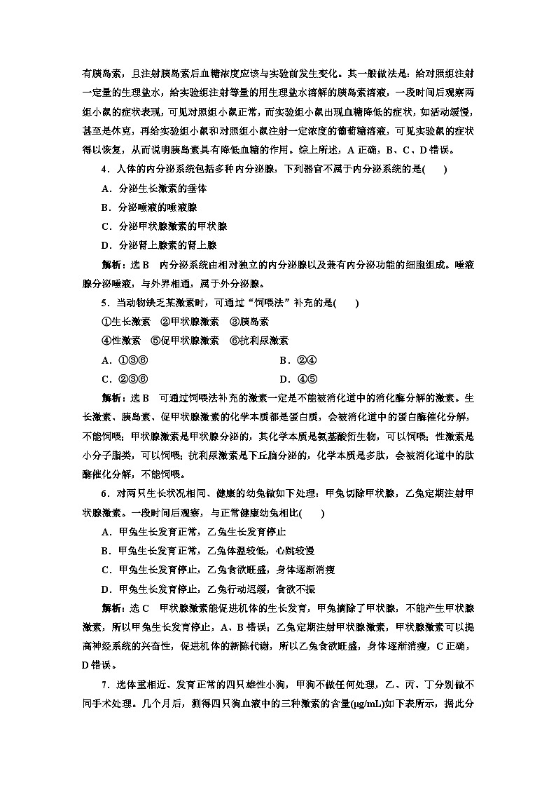 人教版高中生物选择性必修1课时跟踪检测（八）激素与内分泌系统含答案第2页