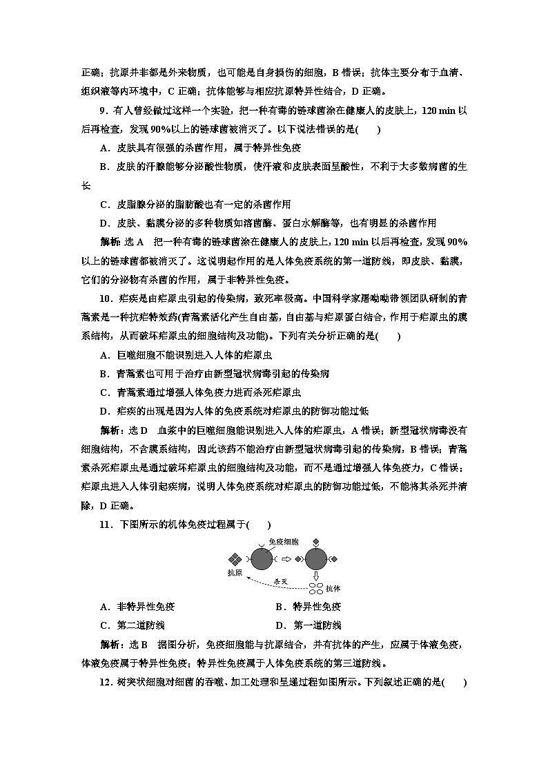 人教版高中生物选择性必修1课时跟踪检测（十一）免疫系统的组成和功能含答案第3页