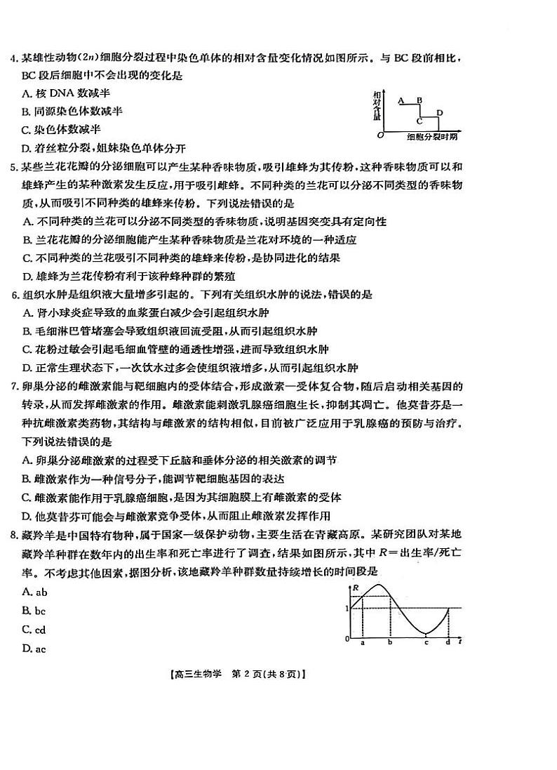 2023-2024学年江西省部分学校高三下学期3月联考生物试题02