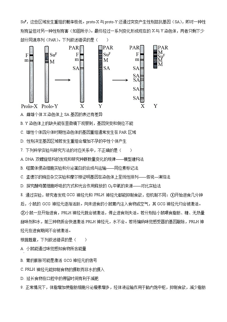 重庆市巴蜀中学2023-2024学年高三下学期3月高考适应性月考卷（七）生物试题无答案第3页