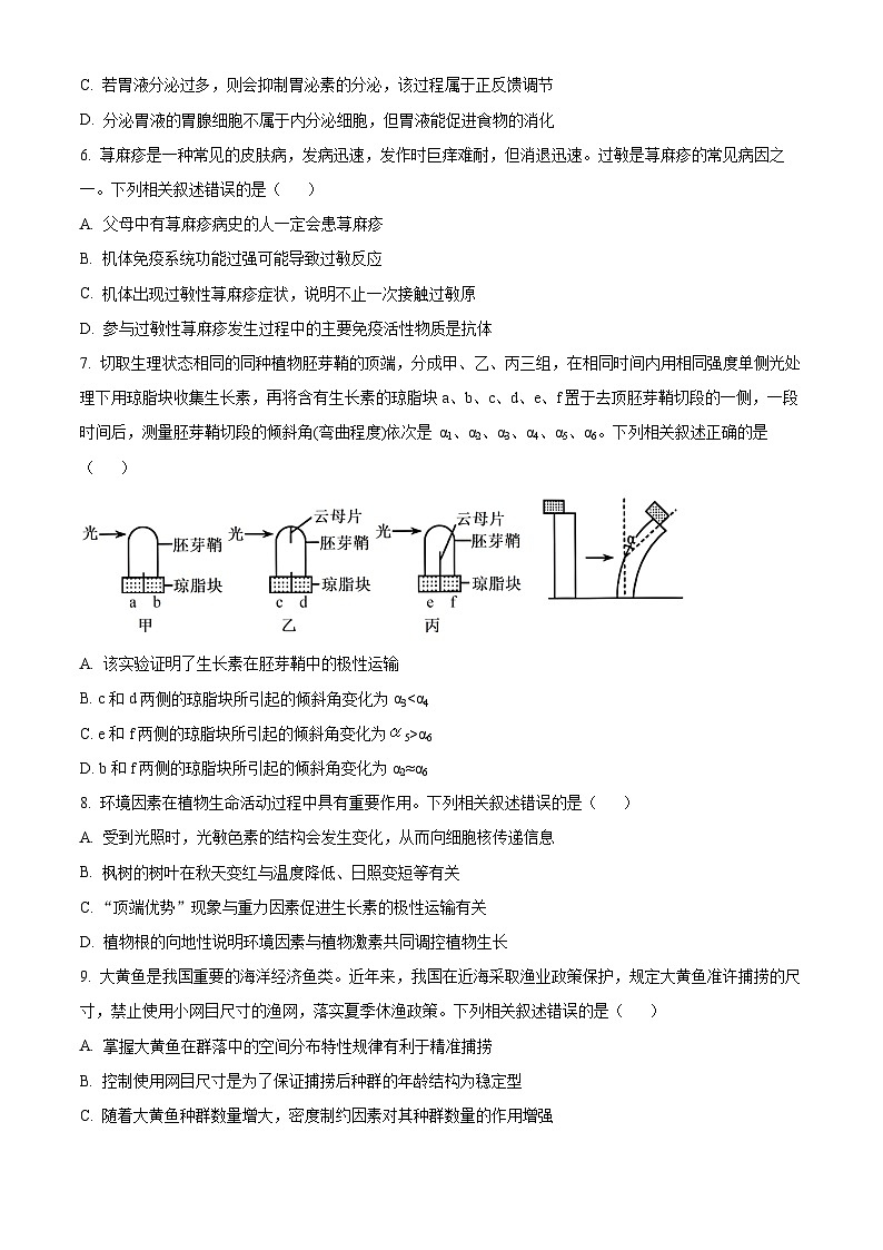 2024江西省部分学校高二下学期开学考试生物试题03