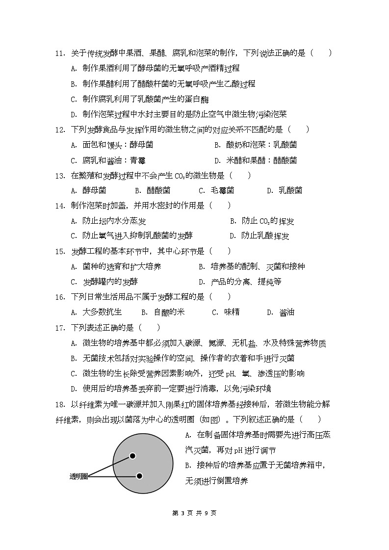 2024南充嘉陵一中高二下学期3月第一次月考试题生物含答案03