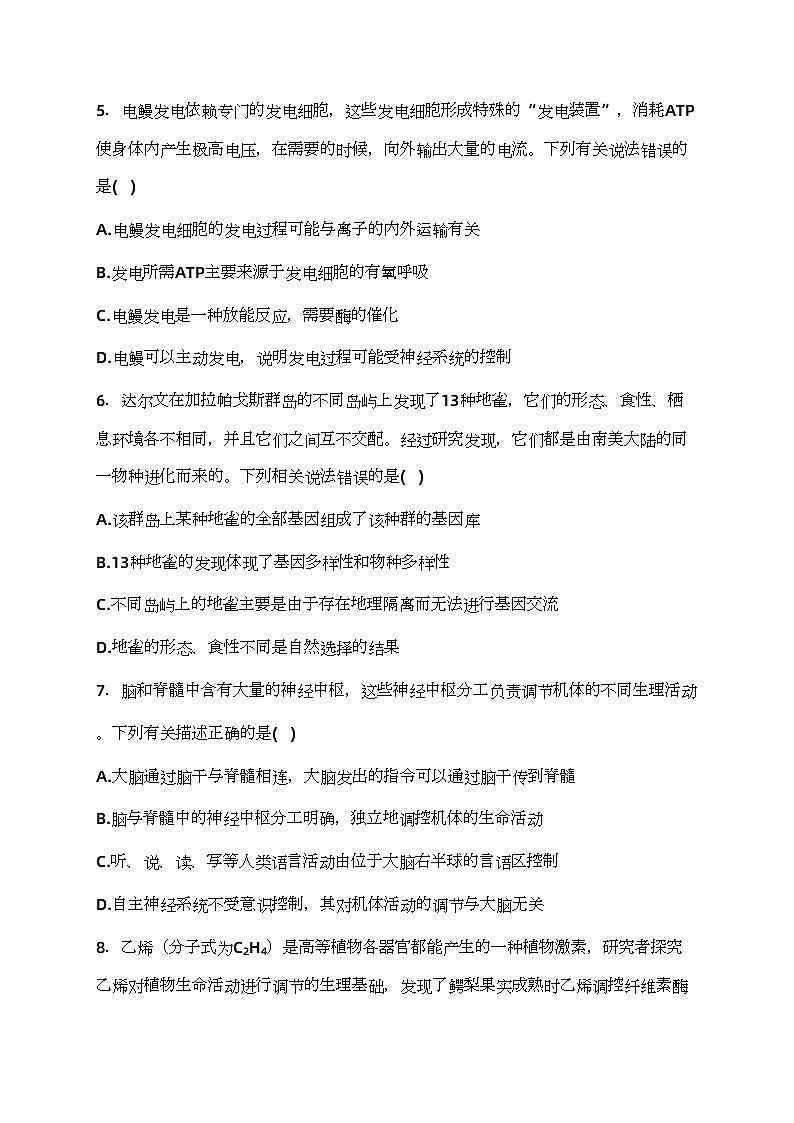 沧县中学2024届高三下学期3月月考生物试卷(含答案)第3页