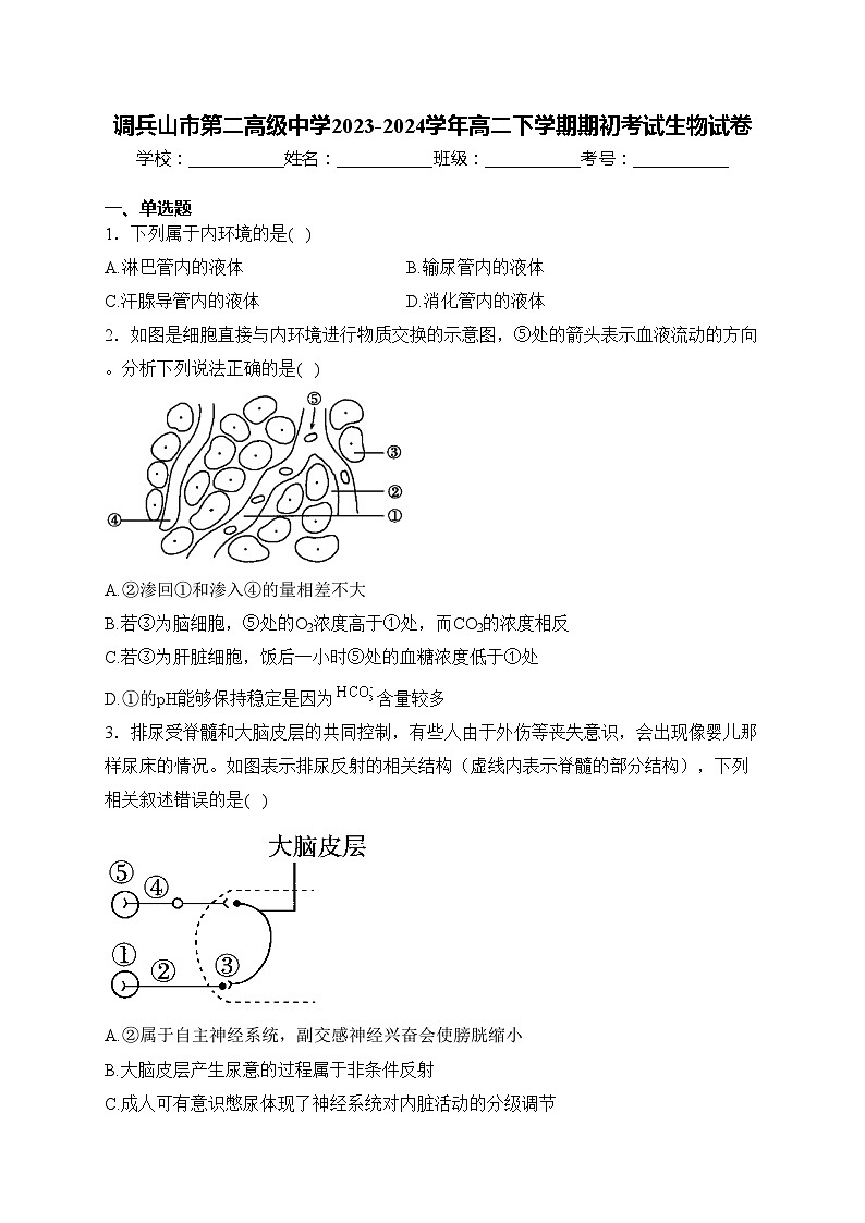调兵山市第二高级中学2023-2024学年高二下学期期初考试生物试卷(含答案)第1页