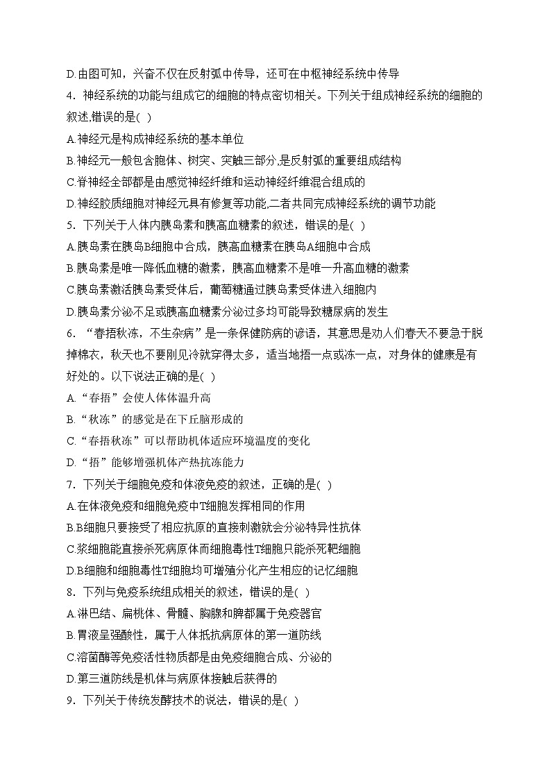 调兵山市第二高级中学2023-2024学年高二下学期期初考试生物试卷(含答案)第2页